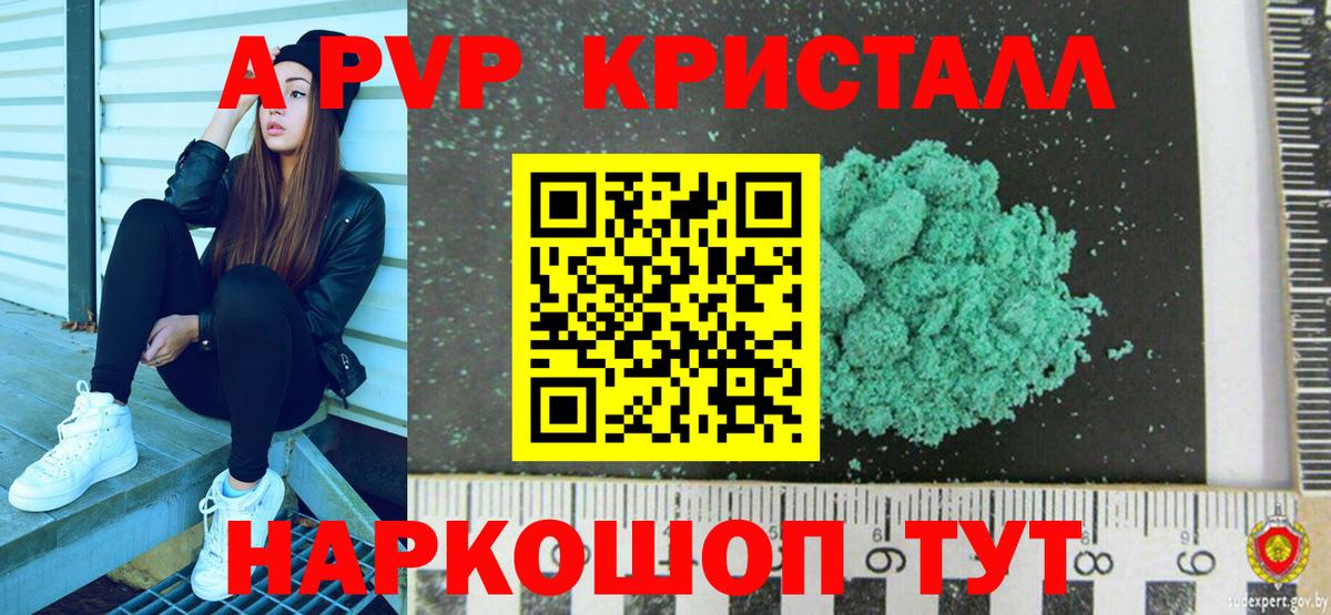 Alpha-PVP крисы CK Казань