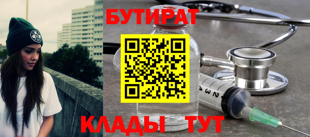 БУТИРАТ  Бутират BDO 33%  Вход с VPN  Казань 
