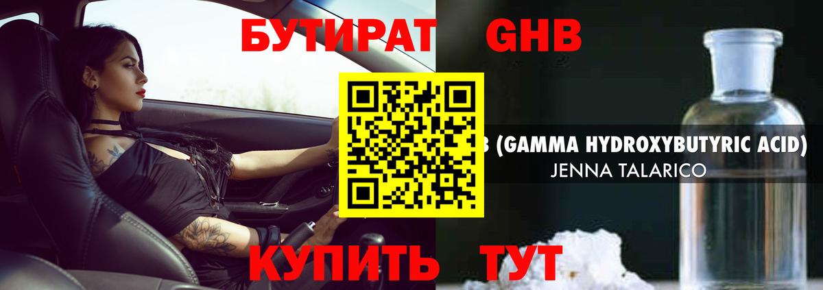 БУТИРАТ Butirat Казань