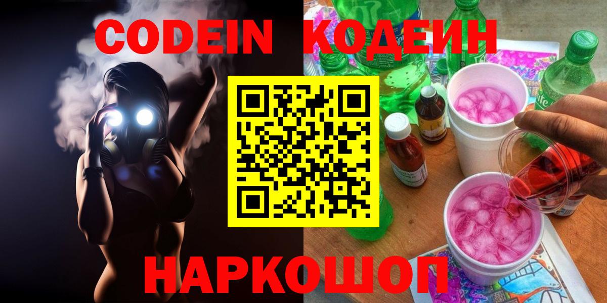 Казань  Кодеин напиток Lean (лин)  Codein напиток Lean (лин)  Вход с VPN 