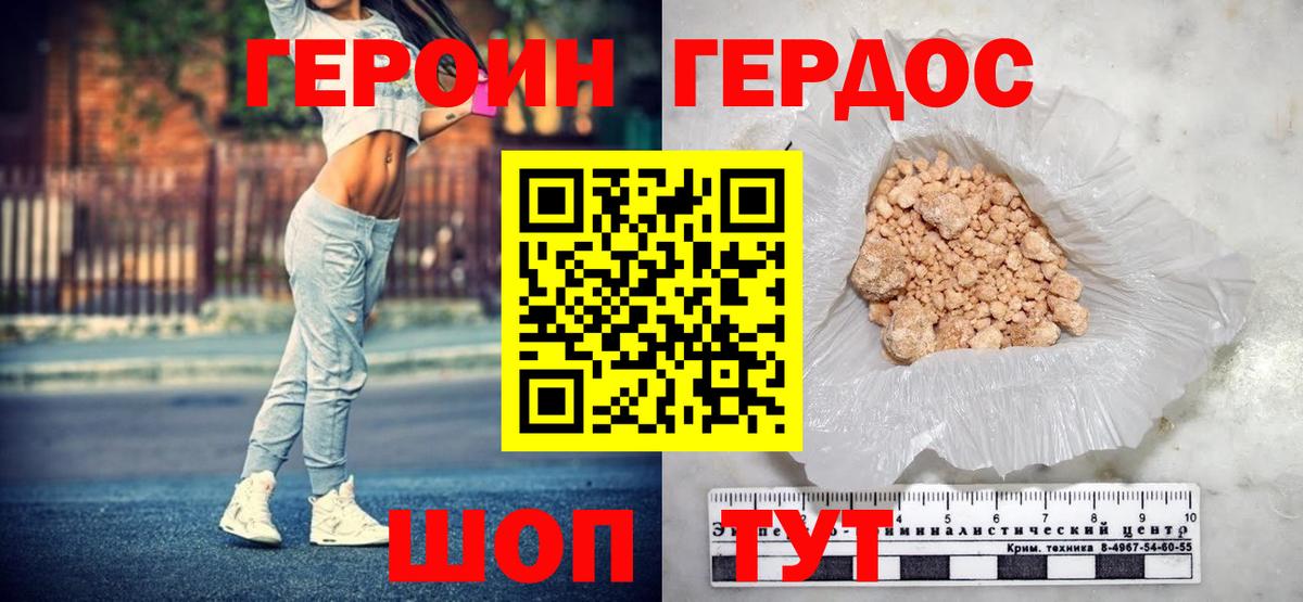 Героин Heroin Казань